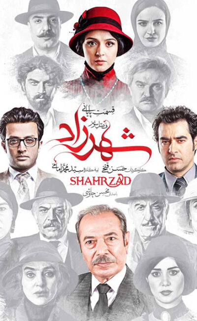 Shahrzad-S03E16-400x650.jpeg